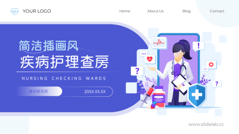 简洁实用插画风疾病护理查房PPT模板
