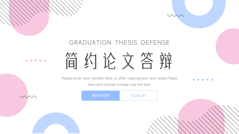 双色简洁干净简约论文答辩PPT模板