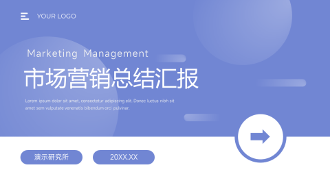 简约干净稳重市场营销总结汇报PPT模板