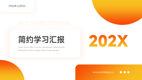 渐变干净时尚简约学习汇报PPT模板