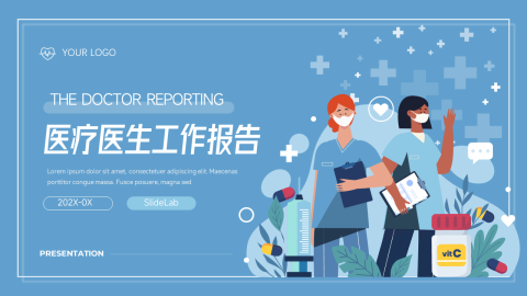 简约前沿插画医疗医生工作报告PPT模板