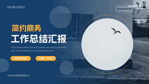 商务简约实用工作总结汇报PPT模板