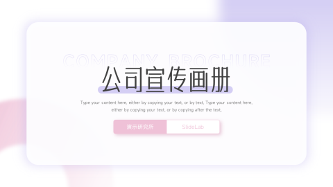 简约时尚弥散风公司宣传画册PPT模板