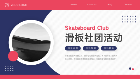 双色高级稳重滑板社团活动PPT模板