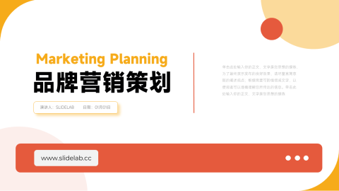 双色简约前沿品牌营销策划PPT模板