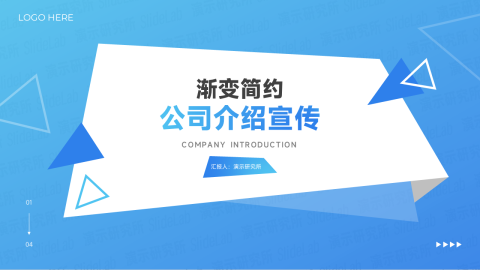 渐变简约时尚公司介绍宣传PPT模板