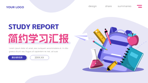 插画风时尚前沿简约学习汇报PPT模板