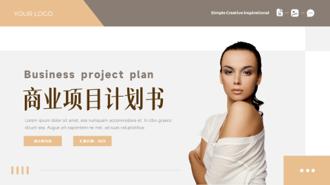 时尚潮流前沿商业项目计划书PPT模板