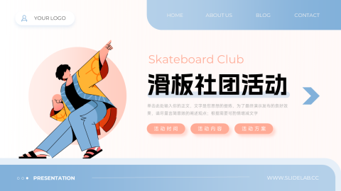 时尚潮流简约滑板社团活动PPT模板