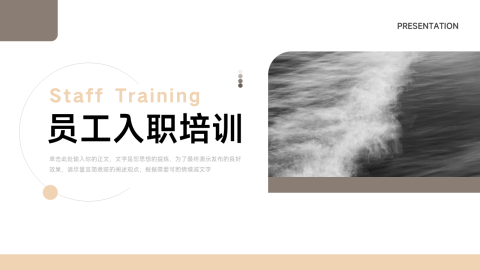 经典图文简约员工入职培训PPT模板