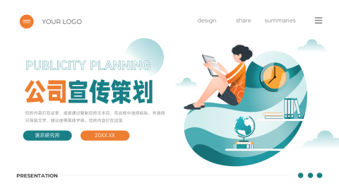 创意插画简约公司宣传策划PPT模板