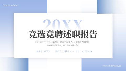 蓝色渐变稳重竞选竞聘述职报告PPT模板