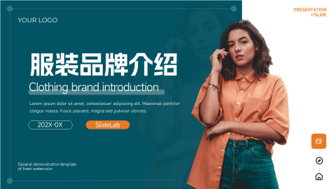 简约时尚前沿服装品牌介绍PPT模板