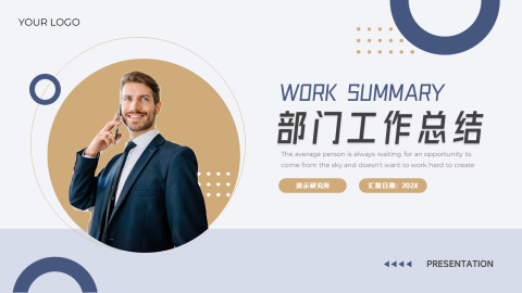 商务大气稳重部门工作总结PPT模板