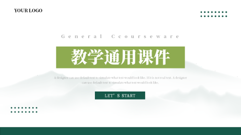 绿色干净文艺教学通用课件PPT模板