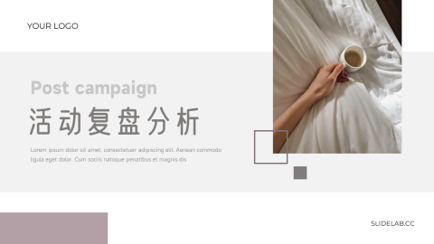 图文干净杂志风活动复盘分析PPT模板