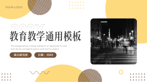 个性元素简洁教育教学通用模板PPT模板