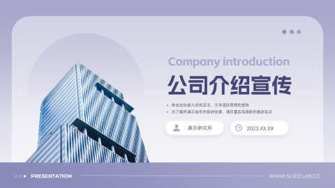 紫色渐变剪影公司介绍宣传PPT模板