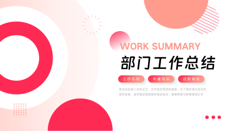创意元素简约部门工作总结PPT模板