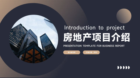暗色大气前沿房地产项目介绍PPT模板