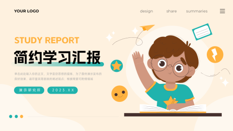 卡通清新可爱简约学习汇报PPT模板