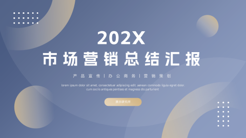 高端蓝金质感市场营销总结汇报PPT模板