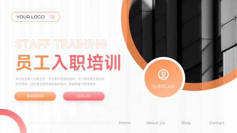 图文干净实用员工入职培训PPT模板