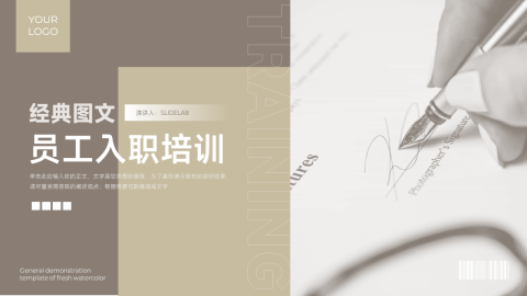 经典图文杂志风员工入职培训PPT模板