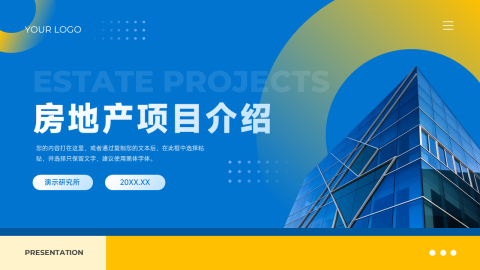 黄蓝时尚潮流房地产项目介绍PPT模板