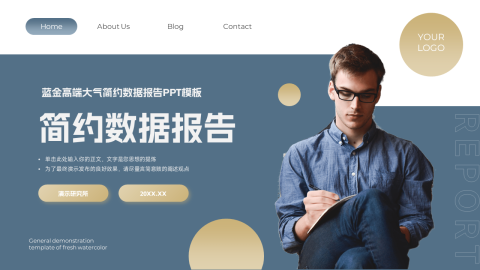蓝色高端大气简约数据报告PPT模板