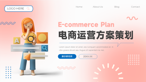 个性3D剪影电商运营方案策划PPT模板