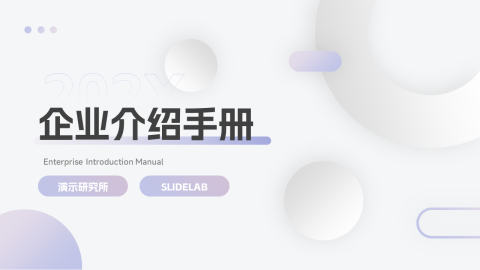 高端渐变微粒企业介绍手册PPT模板