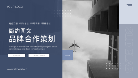 暗色简约图文品牌合作策划PPT模板