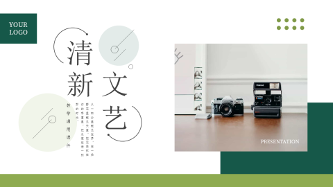 绿色清新文艺教学通用课件PPT模板