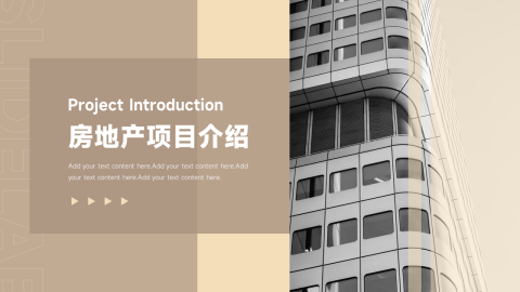 简约图文杂志风房地产项目介绍PPT模板