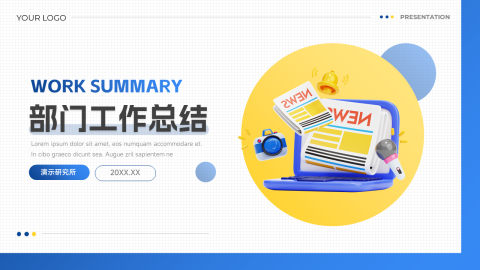 双色干净简洁部门工作总结PPT模板