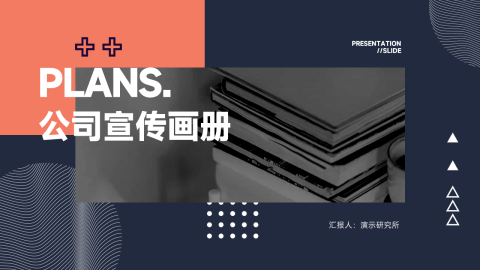 欧美稳重红蓝公司宣传画册PPT模板