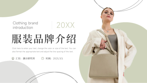 个性文艺欧美服装品牌介绍PPT模板