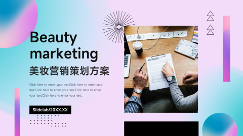 潮流时尚霓虹美妆营销策划PPT模板