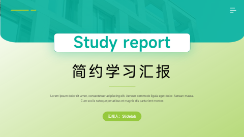 绿色极简渐变学习汇报PPT模板