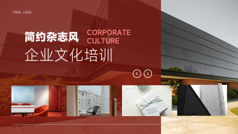 红色高端杂志风企业文化培训PPT模板