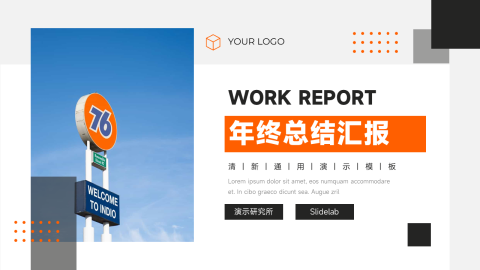 橙黑几何年终总结汇报PPT模板