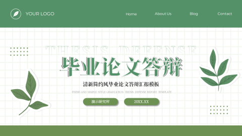 绿色文艺简洁毕业论文答辩PPT模板