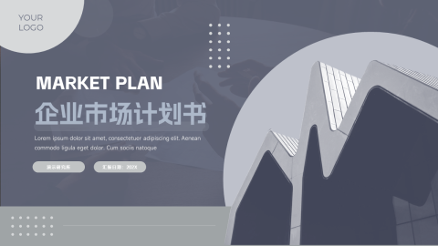 蓝色建筑稳健企业市场计划书PPT模板