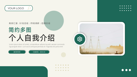 个性多图杂志风个人自我介绍书PPT模板