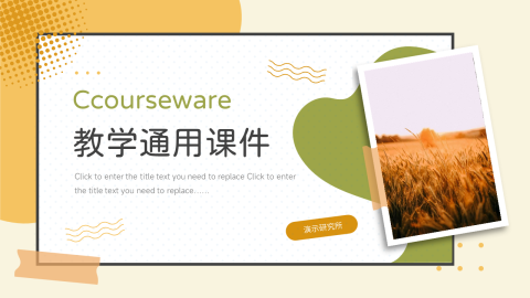 文艺复古潮流教学通用课件PPT模板