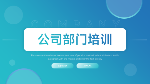 极简高级渐变公司部门培训PPT模板