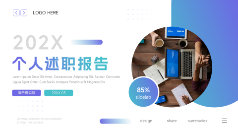 蓝色渐变欧美质感述职报告PPT模板