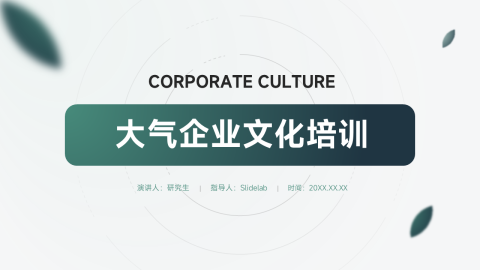 深绿动态大气企业文化培训PPT模板