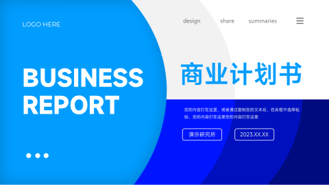 蓝色欧美图文商业计划书PPT模板